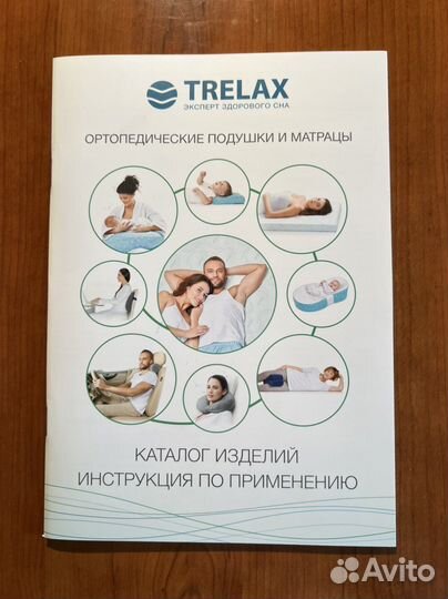 Подушка ортопедическая trelax новая