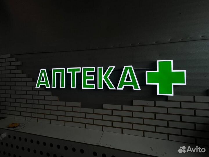 Световая вывеска аптека