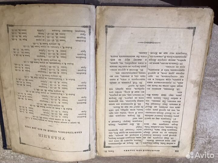 Старинная Церковная книга: Евангелие 1912 год
