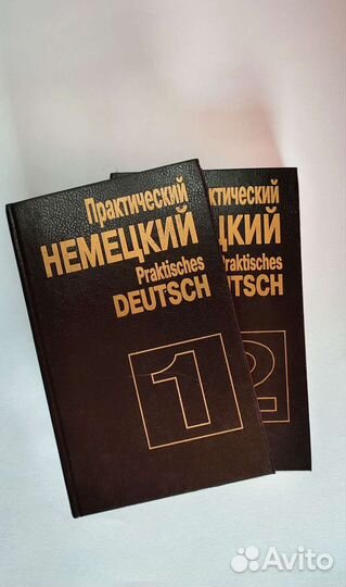 Учебник по немецкому языку в 2 частях