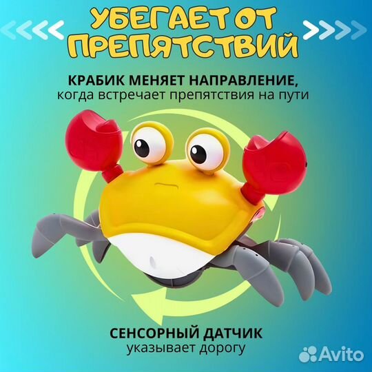 Интерактивная игрушка, Бегающий крабик