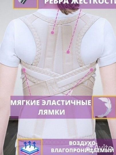 Корректор осанки