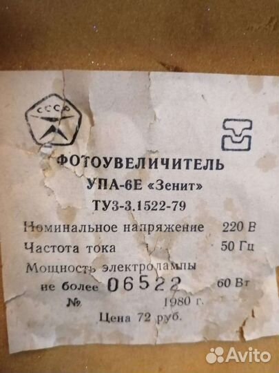 Фотоувеличитель упа-6Е 