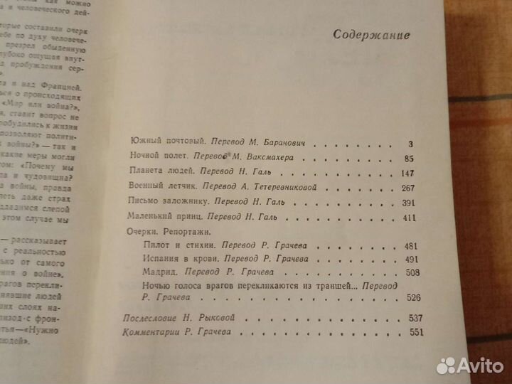 Зарубежная литература, издание СССР