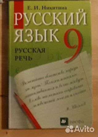 Учебник и тетрадь по русскому языку умк Бабайцевой