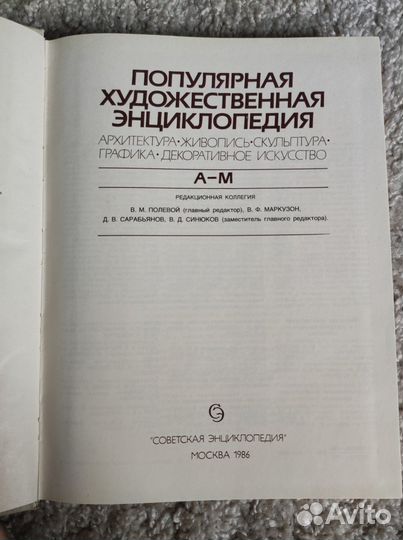 Популярная художественная энциклопедия, 1986