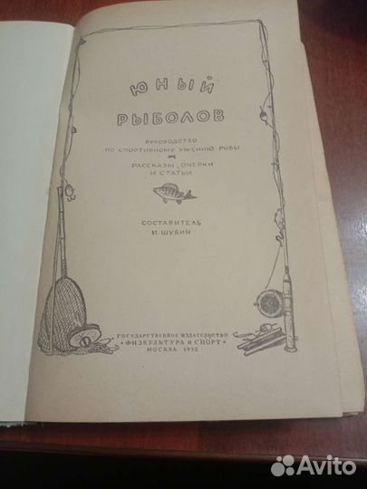 Шубин.Юный рыболов