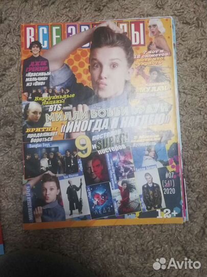 Журнал все звезды