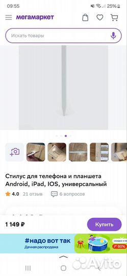 Стилус новый