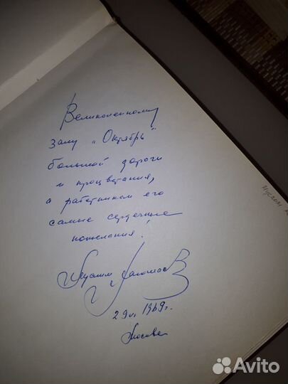 Автографы известных людей