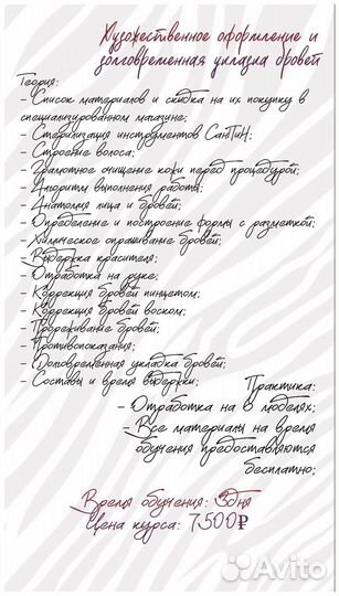 Обучение бровист