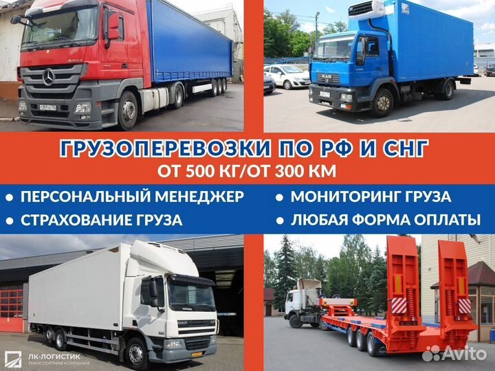 Грузоперевозки межгород полная загрузка