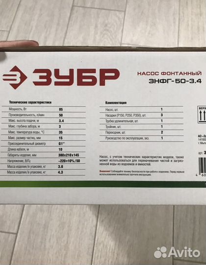 Насос фонтанный зубр знфг-50-3.4 85Вт