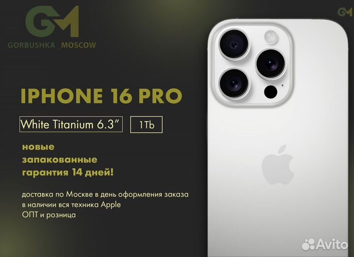 iPhone 16 Pro, 1 ТБ