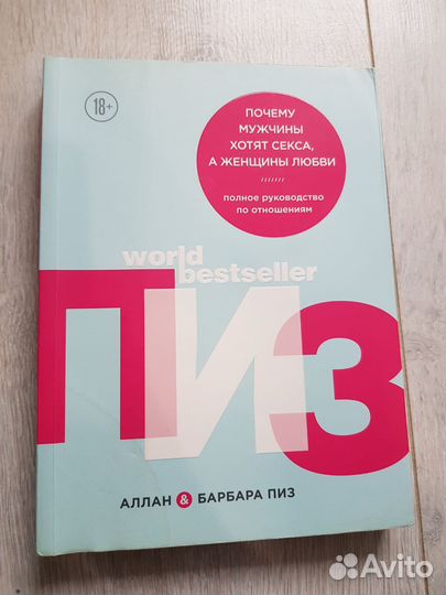 Книга Алан и Барбара Пиз