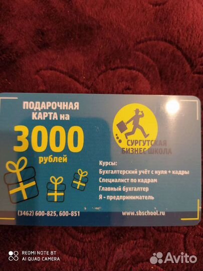 Подарочная карта