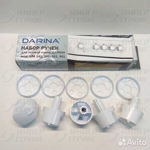 Набор ручек для плит Дарина