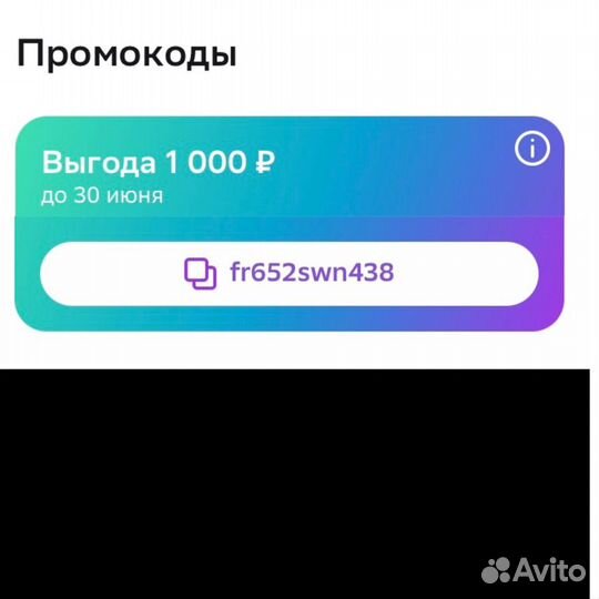 Промокод Мегамаркет 1000 бонусов