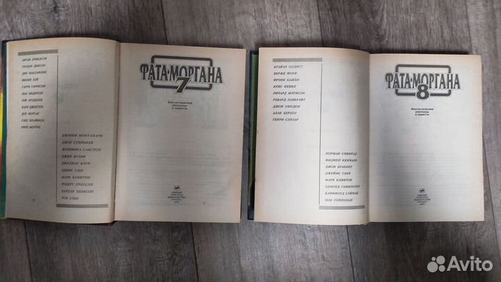 Сборник фантастики. Фата Моргана - 7,8