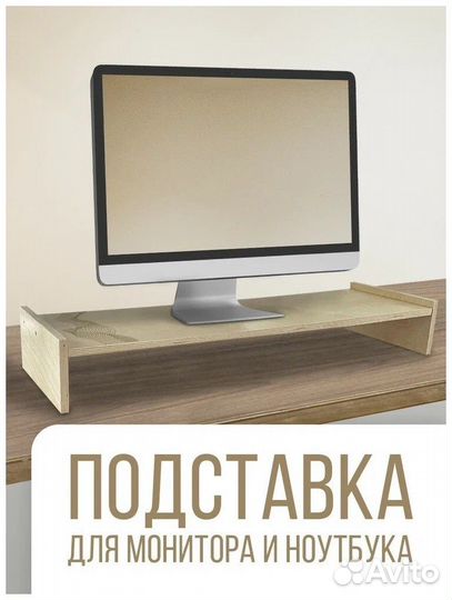 Подставка для монитора