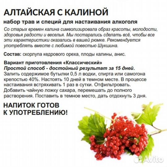 Набор для приготовления настоек в домашних условия