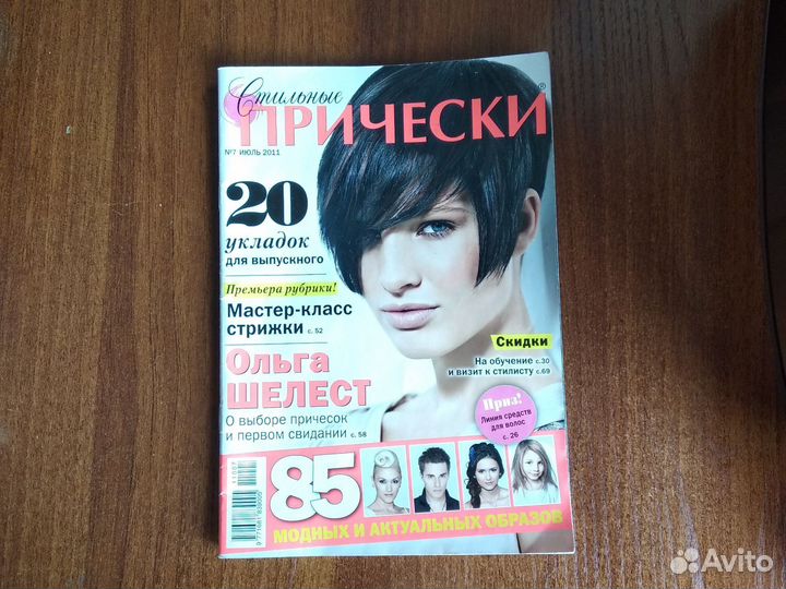 Стильные прически журнал