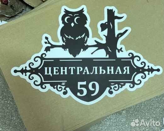 Адресные таблички