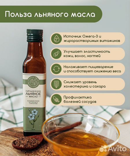 Сыродавленное Льняное масло