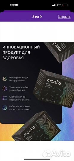 Электронный корректор осанки Monta