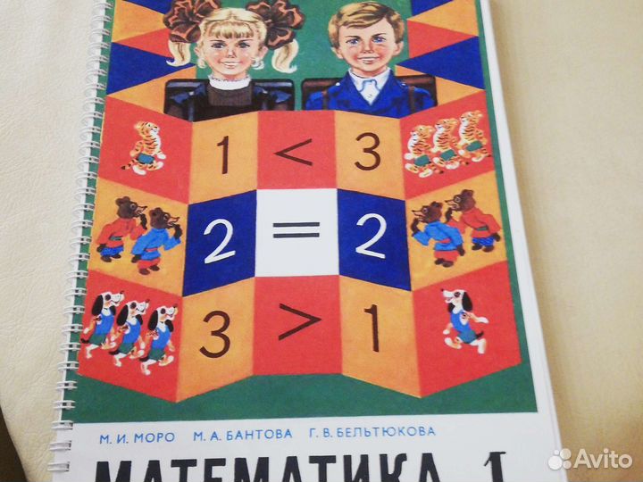 Математика и русский яз. 1-2 кл Моро.Закожурникова