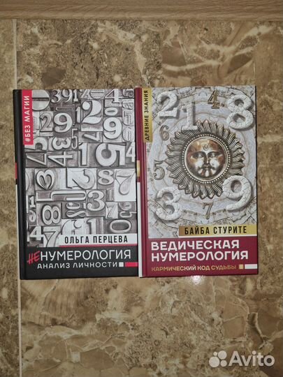 Книга нумерология