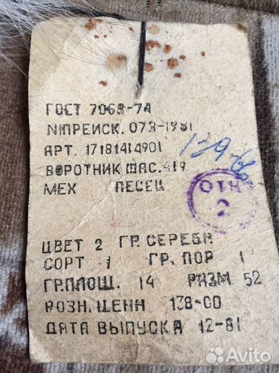 Воротник из песца