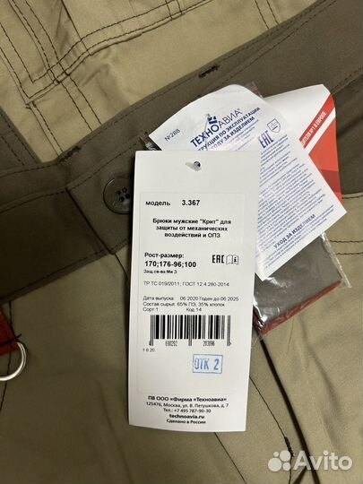 Костюм рабочий Техноавиа