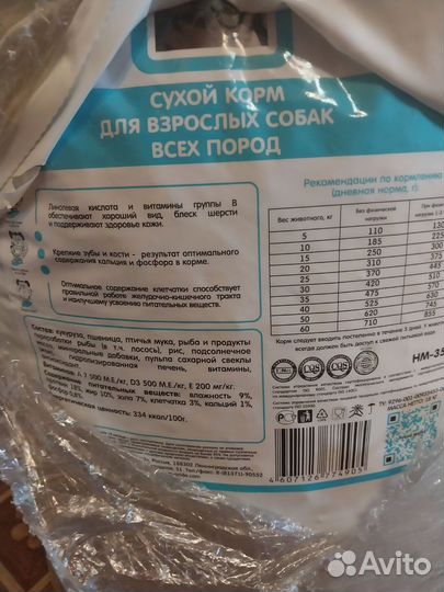 Сухой корм для собак 18 кг