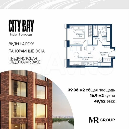 1-к. квартира, 39,4 м², 49/52 эт.