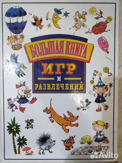 Большие книги