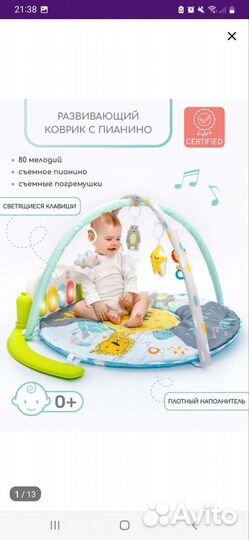 Развивающий коврик