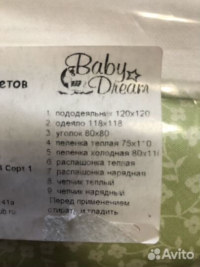 Комплект в кроватку и крестильный набор