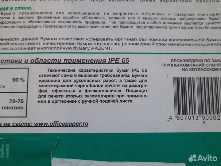 Офисная бумага a4 белая