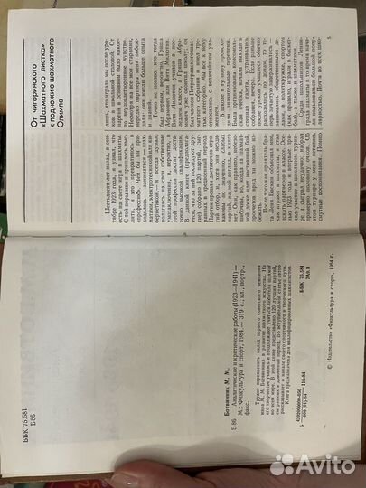 М.М.ботвинник - Аналитические и критические работы