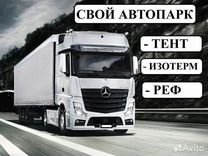 Грузоперевозки доставка переезд межгород 1-10-20тн