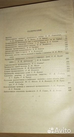 Химическая промышленность СССР