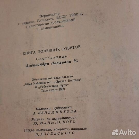 Книга. СССР. 1959 год издания