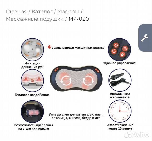 Массажная подушка planta mp-020