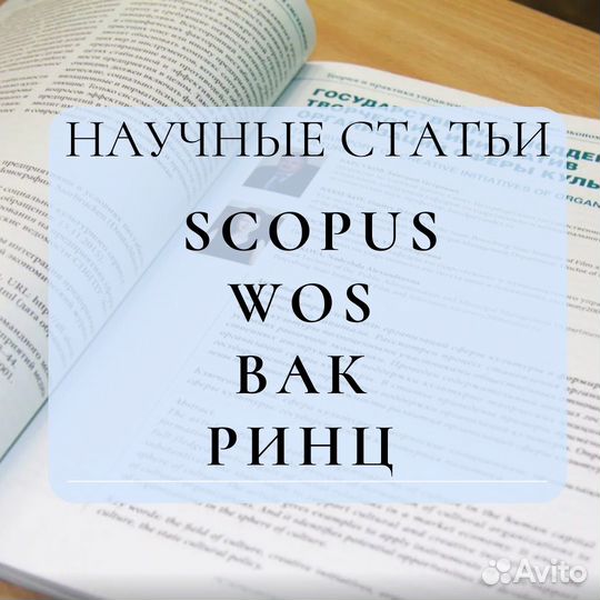 Написание статьи Вак, Ринц, Scopus