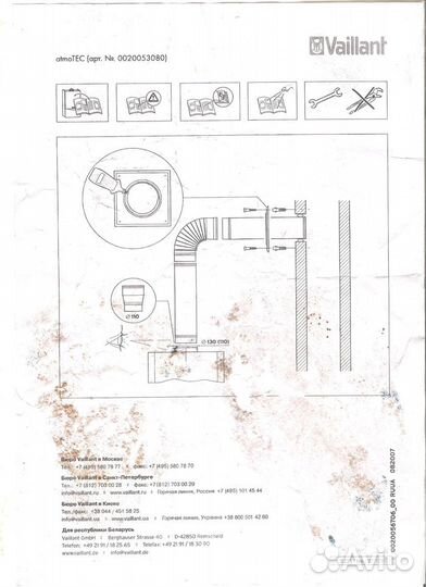 Газоотводные трубы котла Vailland