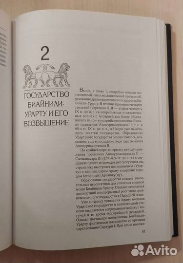 Биайнили-Урарту