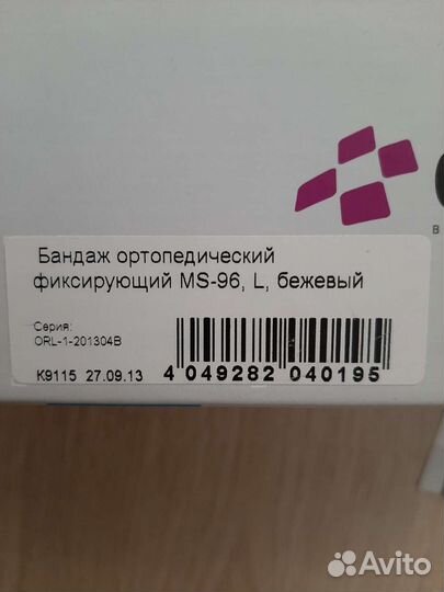 Бандаж для беременных ортопедический фиксирующий L