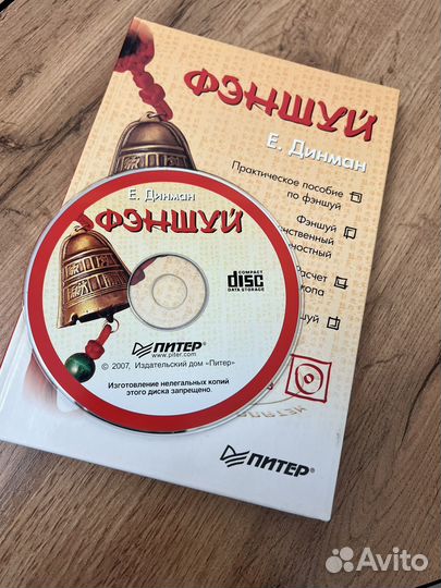 Книга Фэншуй с CD