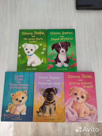 Детские книги Холли Вебб